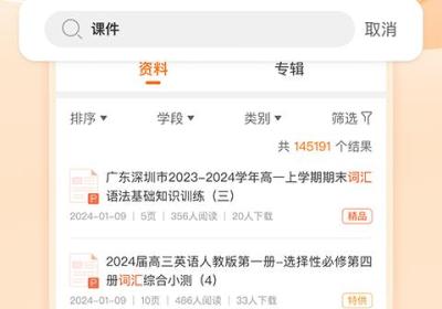 学科网app官方版下载-学科网手机版下载 v3.2.3安卓版