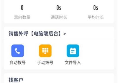 电销帮自动拨号软件下载-电销帮自动拨号App下载 v6.1.1安卓版