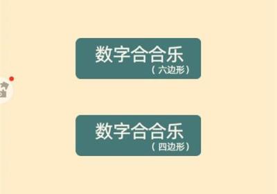 数字合合乐官方版下载-数字合合乐游戏下载 v1.12安卓版