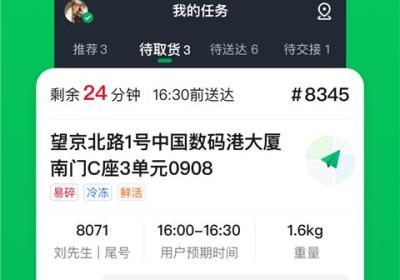 小象超市骑士版下载-小象超市骑手app下载 v4.12.3安卓版