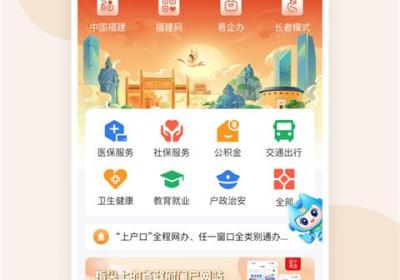 闽政通App下载-闽政通官方版下载 v4.16.0安卓版