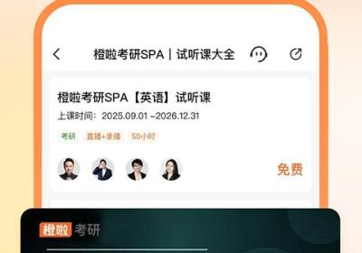 橙啦考研app下载-橙啦APP官方版下载 v5.3.5安卓版