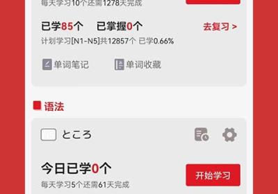 烧饼日语app下载-烧饼日语手机版下载 v5.0.4安卓版
