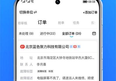报修管家app下载-报修管家官方版下载 v2.3.28安卓版