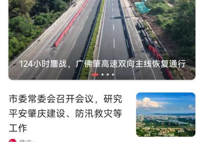 肇庆+App下载-肇庆+官方手机客户端下载 v5.23.0安卓版