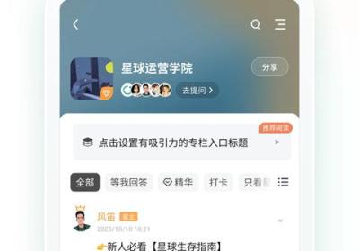 知识星球app下载-知识星球官方手机版下载 v5.39.3安卓版