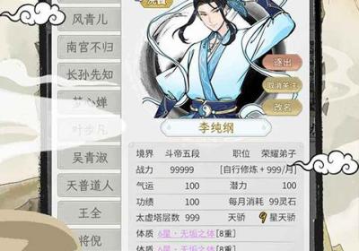 不一样的修仙宗门2手游下载-不一样的修仙宗门2官方版下载 v1.1.6安卓版