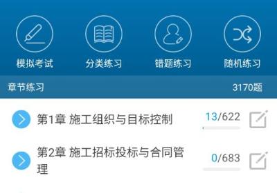 二级建造师App下载安装-二级建造师官方最新版下载 v16.9安卓版