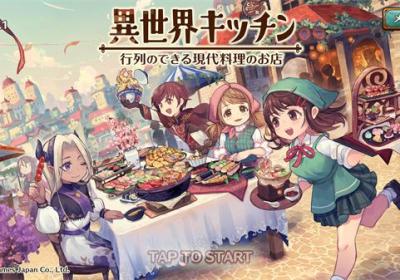 异世界厨房超人气现代料理店手游下载-异世界厨房游戏官方正版下载 v2.0.3安卓版