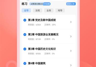 导游证雷大大app下载官方版-导游证雷大大软件下载 v2.0.1.5安卓版