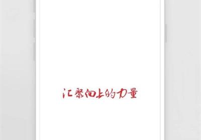 上游新闻app下载-上游新闻手机客户端下载 v7.8.6安卓版