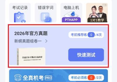 普通话水平测试app下载-普通话水平测试软件下载 v2.2.6安卓版