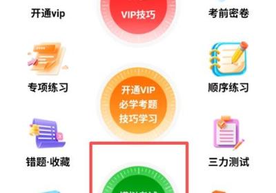全安一点通驾考软件下载-全安一点通App官方版下载 v9.2.0安卓版