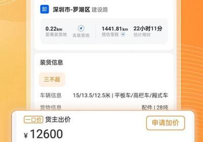 蜂羽司机版下载-蜂羽货运司机版官方版下载 v2.6.0安卓版