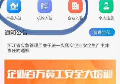 浙江省安全生产网络学院App下载-浙江省安全生产网络学院官方版下载 v1.9.1安卓版