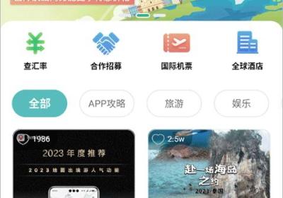 出境易App官方版下载-出境易官方正版下载 v1.83.63安卓版