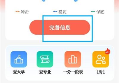 阳光志愿高考填报App免费下载-阳光志愿高考填报官方版下载 v4.0.1安卓版