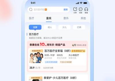 泰康在线app下载-泰康在线保险app下载 v6.1.3安卓版