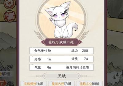 狐仙美人养成日记手机版下载-狐仙美人养成日记官方正版下载 v1.0.2安卓版