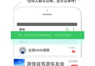 微喇实时对讲app下载-微喇实时对讲官方版下载 v4.2.5安卓版