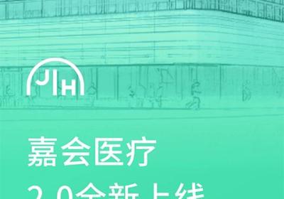 嘉会医疗app下载-嘉会医疗官方版下载 v26.1.5安卓版