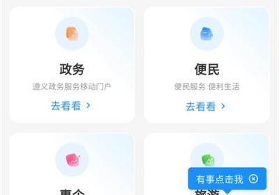 i遵义App下载-i遵义城市综合服务平台官方版下载 v2.3.9安卓版