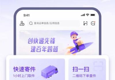 跨越速运app下载-跨越速运官方版下载 v8.2.20安卓版