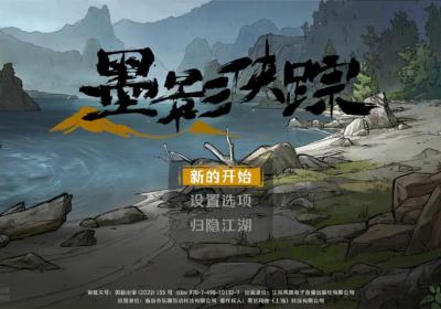 墨影侠踪手游官方正版下载-墨影侠踪安卓版免费下载 v1.0.260407