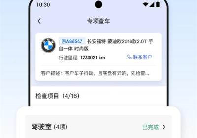 京东养车商家版下载-京东养车商户版App下载安装 v4.3.2安卓版