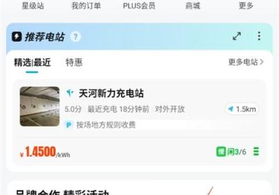 特来电App下载官方版-特来电充电桩App下载 v7.12.0安卓版