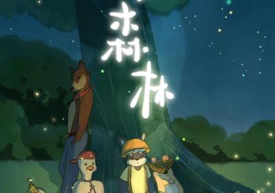 晚安森林游戏下载-晚安森林官方正版下载 v2.2安卓版