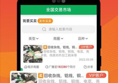 废废软件下载-废废金属网app下载 v6.5.8安卓版