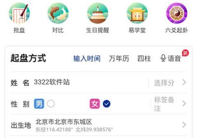 天时子平八字排盘app免费下载-天时子平生辰八字app最新版本下载 v5.2.4安卓版