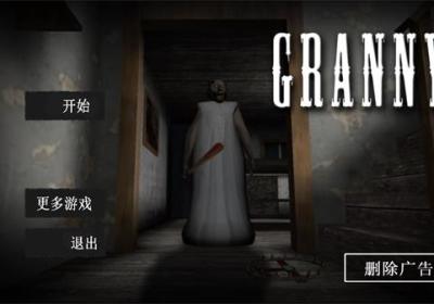 恐怖奶奶(granny)汉化版免费下载 v1.6.2安卓版