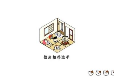 捡到相扑选手游戏下载中文版-捡到相扑选手下载安装最新版 v1.5.16安卓版