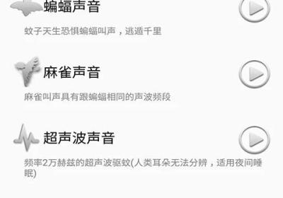 驱蚊助手app下载安装-驱蚊助手最新版下载 v2.9.3安卓版