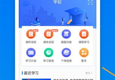 学起Plus手机版下载-学起Plus app官方版下载 v9.32.25安卓版