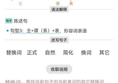 语法分析助手app下载-语法分析助手官方版下载 v6.0.13安卓版