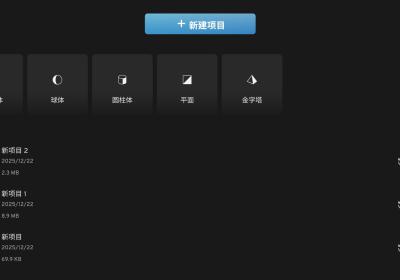 Prisma3D软件中文版下载-Prisma3D汉化版下载2026最新版 v3.2.5安卓版