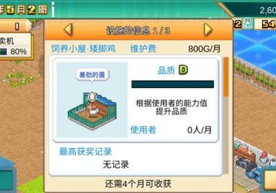 口袋学院物语3中文版下载-口袋学院物语3中文最新版下载 v1.3.2安卓版