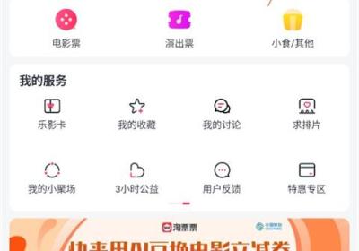 淘票票App官方版下载-淘票票客户端下载 v11.25.6安卓版