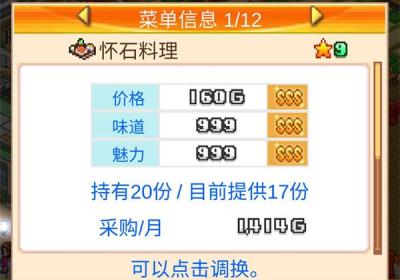 美食梦物语中文版下载-美食梦物语官方正版下载 v1.1.1安卓版