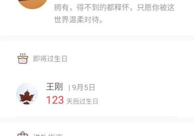 生日管家App下载-生日管家最新版下载 v9.82.3安卓版