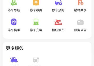 随申行app下载安装-随申行智慧交通app官方版下载 v2.00.86安卓版