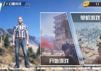 绝地吃鸡单机版下载-绝地吃鸡单机游戏下载 v1.1.7安卓版