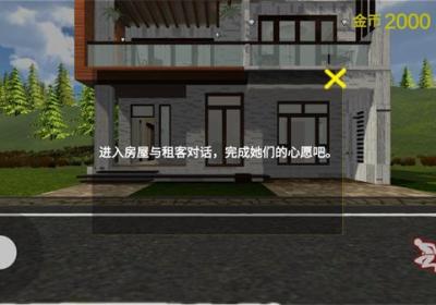 房东模拟器2正版下载真人版-房东模拟器2官方版下载 v3.4安卓版