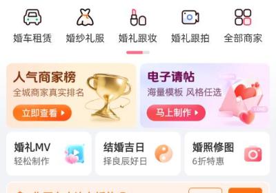 婚礼纪App官方正版下载-婚礼纪结婚电子请柬制作软件下载 v9.8.8安卓版