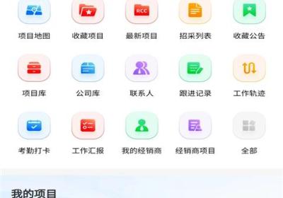 rcc工程招采app下载-瑞达恒工程招采官方版下载 v6.0.1安卓版