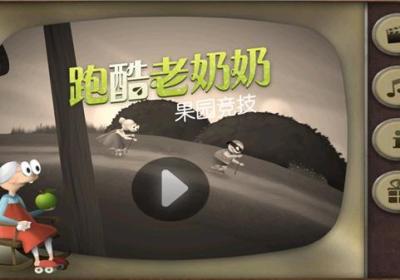 跑酷老奶奶中文版下载-跑酷老奶奶最新版下载 v3.2.10安卓版