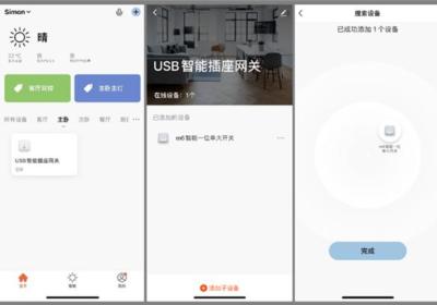 Smart西蒙App下载-西蒙智享App远程数据控制下载 v1.5.0安卓版
